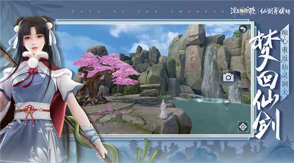 浮世结仙缘《浮生为卿歌》×《仙剑奇侠传》联动确认_浮生为卿歌下载