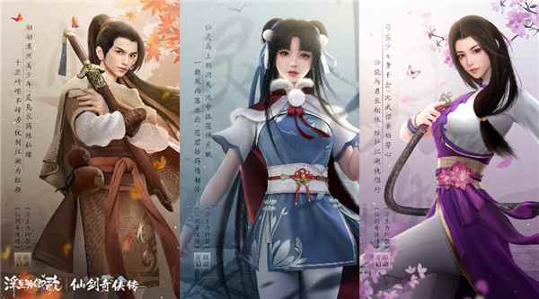 浮世结仙缘《浮生为卿歌》×《仙剑奇侠传》联动确认_浮生为卿歌下载