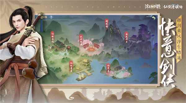 浮世结仙缘《浮生为卿歌》×《仙剑奇侠传》联动确认_浮生为卿歌下载