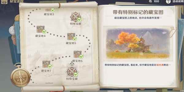 原神瑶光滩特殊宝藏位置大全:秘宝迷踪藏宝地7、8位置一览[_灵感秘宝