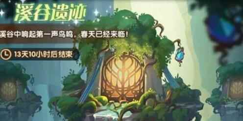 剑与远征溪谷遗迹一共多少层_剑与远征活动