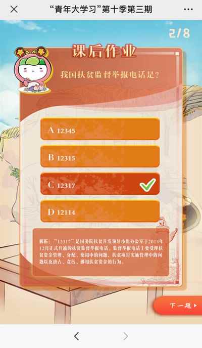 我国扶贫监督举报电话是?青年大学习第十季第三期课后习题