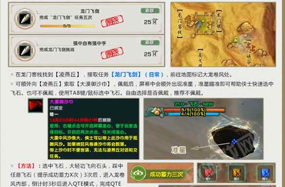 剑网三2019龙门飞剑活动攻略[多图]_剑三龙门飞剑概率