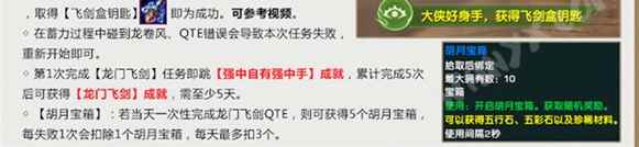 剑网三2019龙门飞剑活动攻略[多图]_剑三龙门飞剑概率