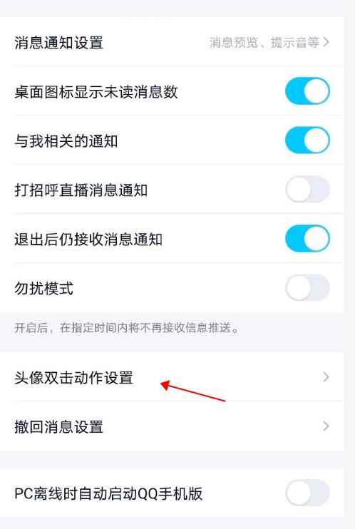 QQ戳一戳怎么设置后缀?QQ戳一戳文字自定义设置教程[多图]_豪迪群发器怎么去后缀