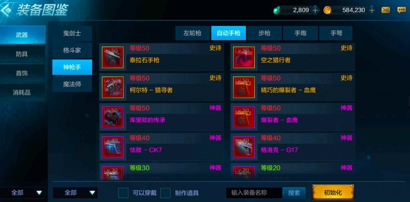 地下城与勇士M神枪手武器装备介绍_地下城与勇士M安卓