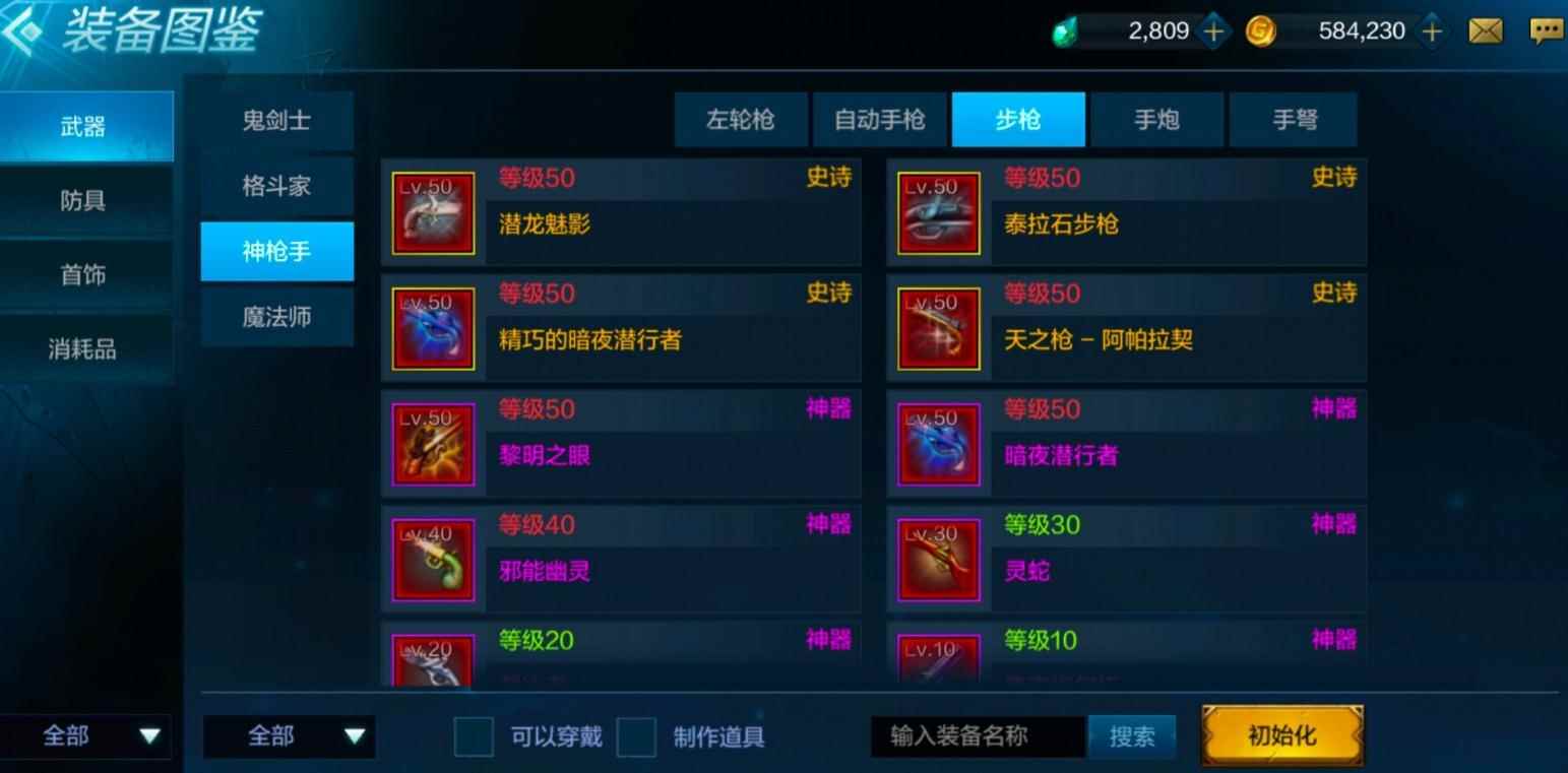 地下城与勇士M神枪手武器装备介绍_地下城与勇士M安卓