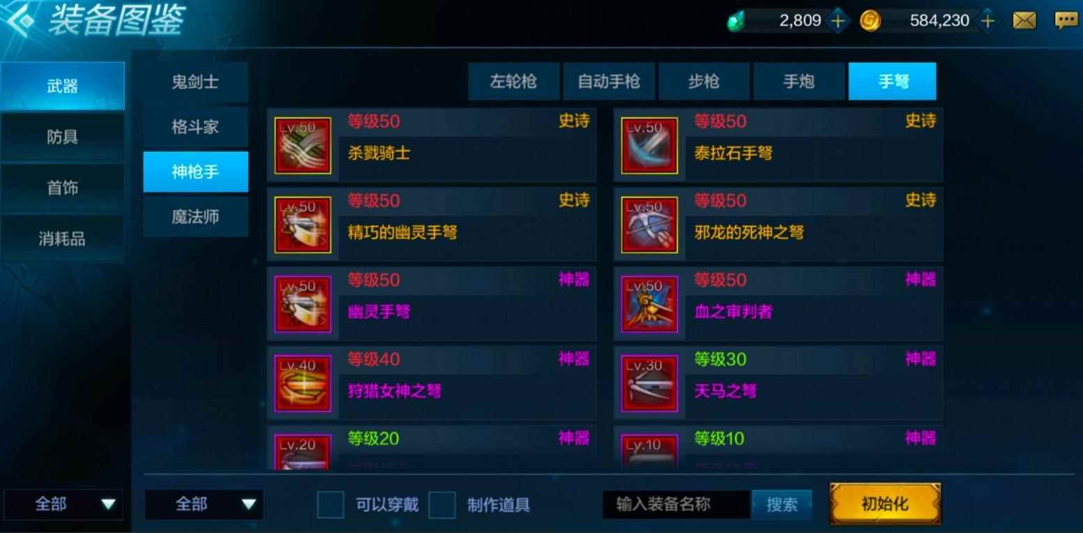 地下城与勇士M神枪手武器装备介绍_地下城与勇士M安卓