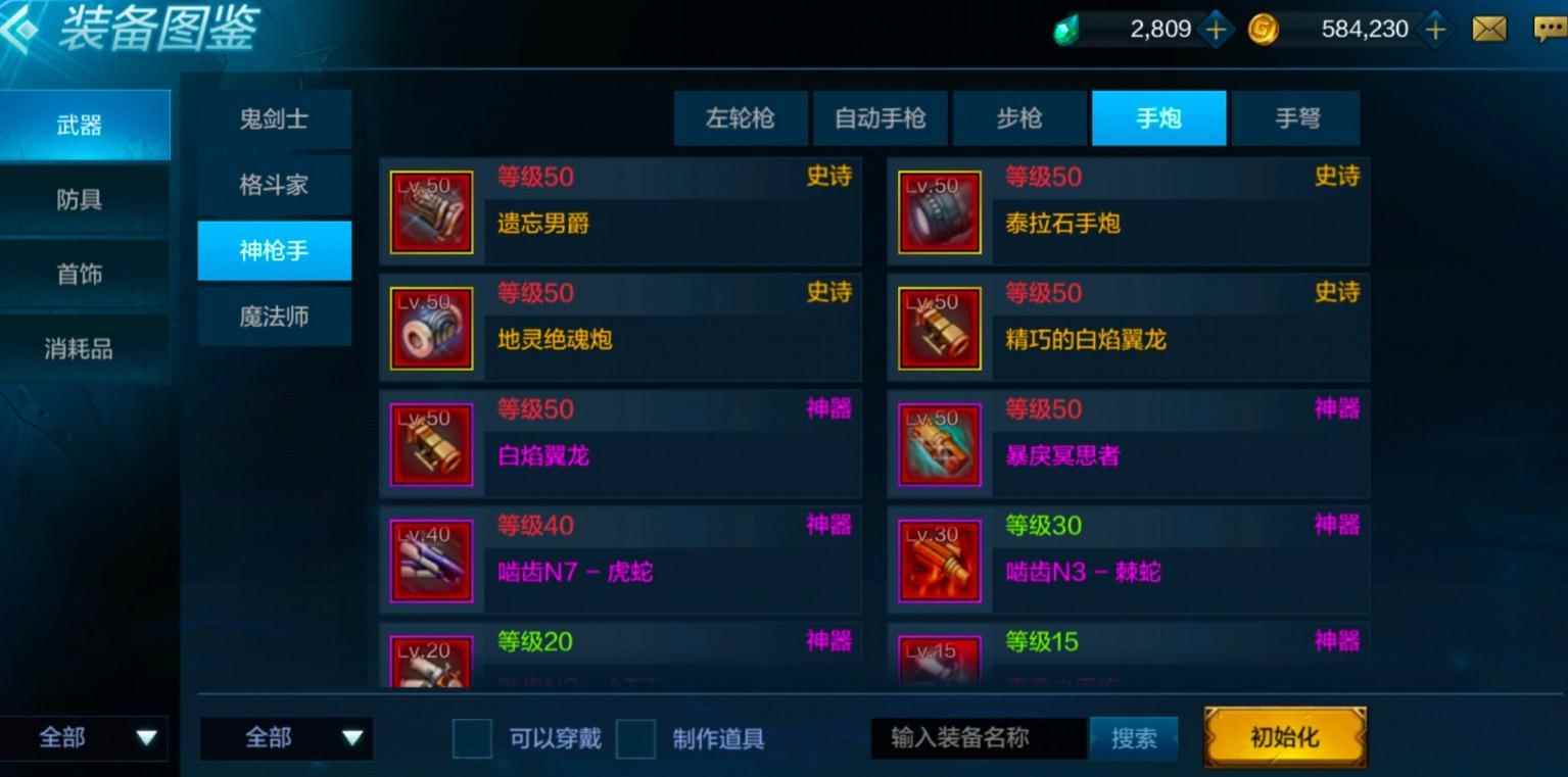 地下城与勇士M神枪手武器装备介绍_地下城与勇士M安卓