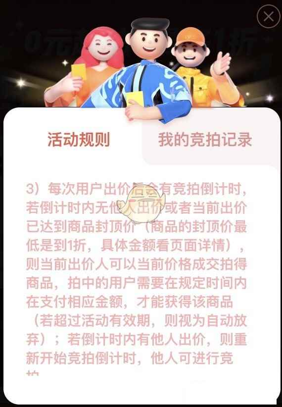 拼多多天天竞拍是真的吗?拼多多天天竞拍靠谱吗?[多图]_淘宝1元起拍卖是真的吗