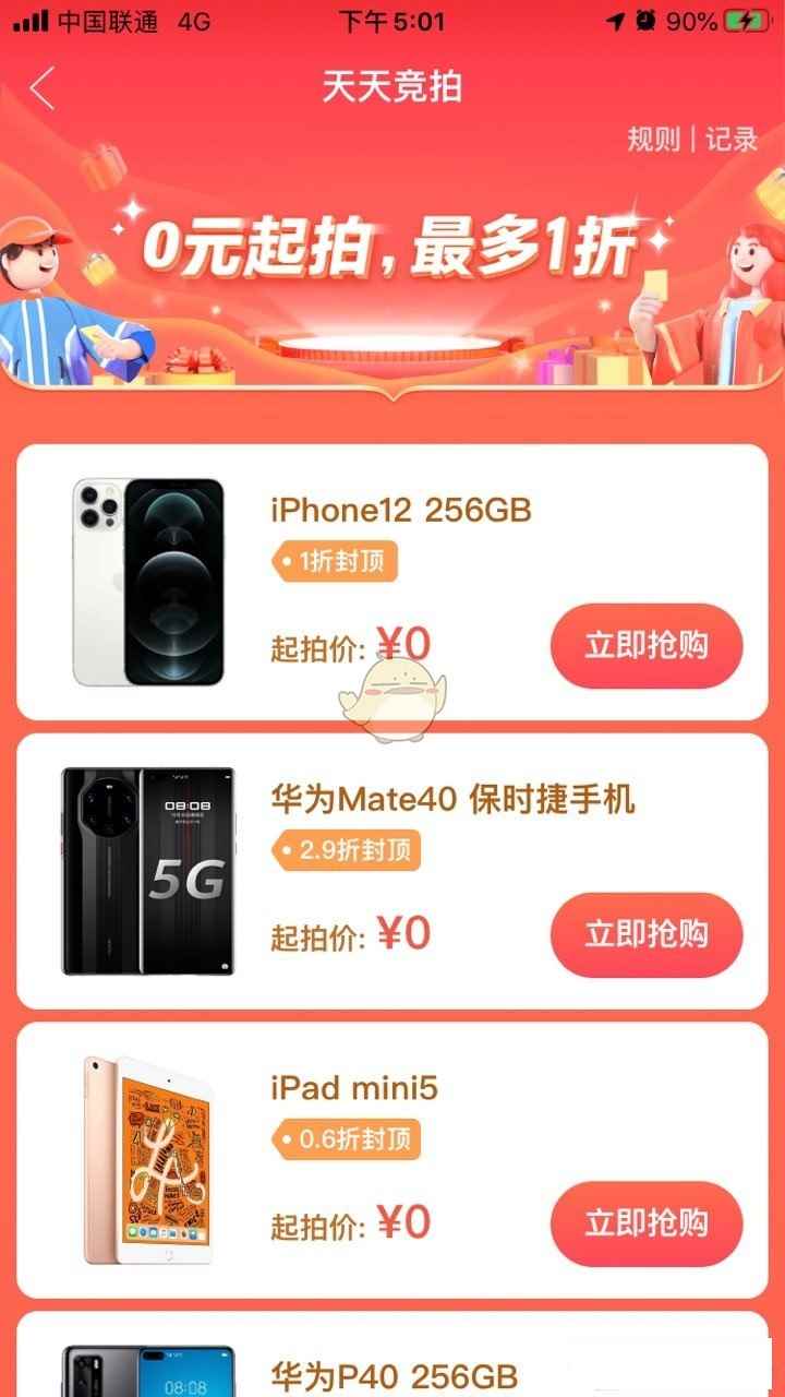 拼多多天天竞拍是真的吗?拼多多天天竞拍靠谱吗?[多图]_淘宝1元起拍卖是真的吗