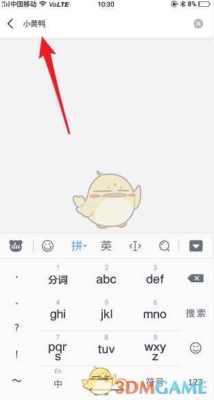 抖音上小黄鸭表情包怎么弄[多图]