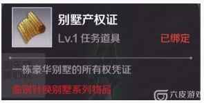 完美世界曲别针换别墅玩法攻略，曲别针换别墅玩法介绍[多图]