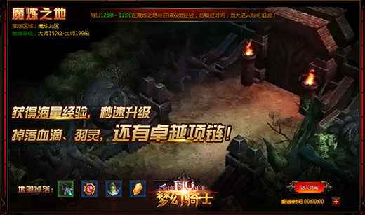 《奇迹重生》魔炼之地传说中的打宝圣地