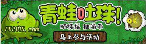唐朝游戏梦工厂青蛙吐珠欢乐手游攻略来袭