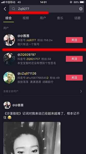 抖音用ID搜不到用户怎么办[多图]