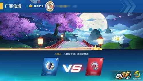 QQ飞车广寒仙境赛道攻略[多图]