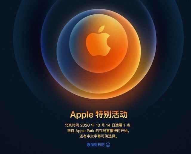 iPhone12将于10月14日发布 iPhone12发布会时间揭晓[多图]