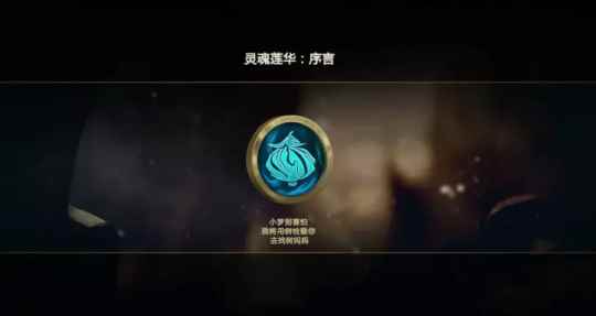 LOL莉莉娅隐藏任务是什么？莉莉娅隐藏任务介绍[多图]