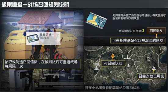 和平精英极限追猎怎么召回队友？极限追猎召回队友方法！[多图]