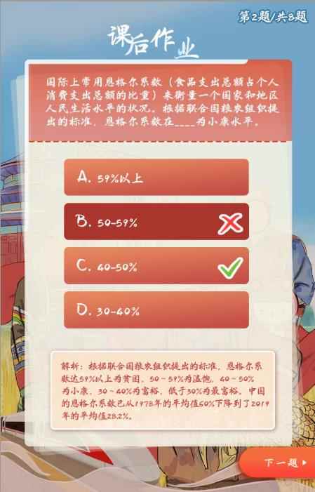 青年大学习第十季第四期题目和答案:恩格尔系数在