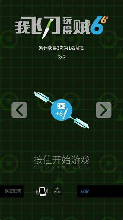 我飞刀玩的贼6玩法是什么[多图]