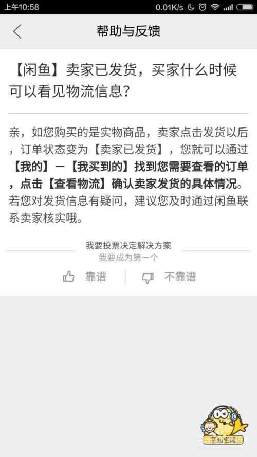 请问_闲鱼买家延长收货怎么办