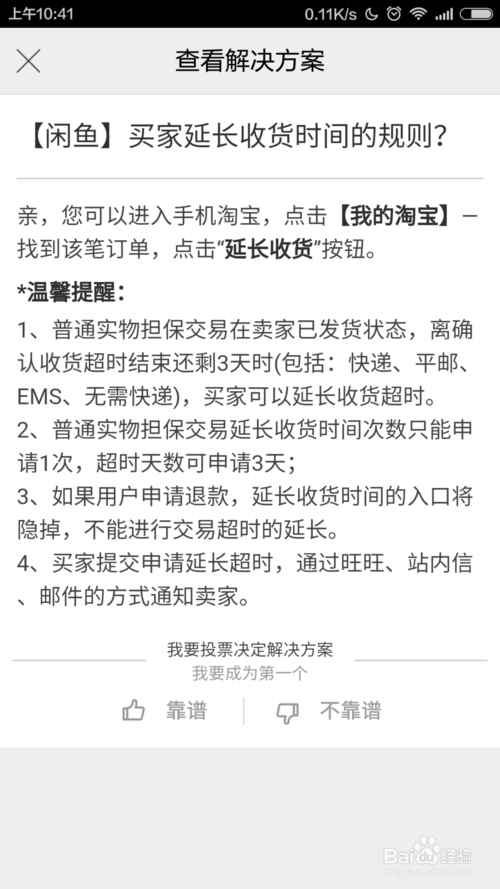 请问_闲鱼买家延长收货怎么办