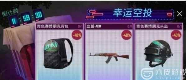 和平精英幸运空投怎么触发[多图]