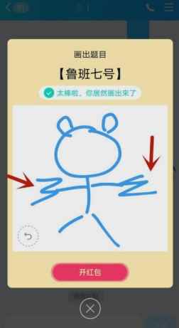 鲁班七号怎么画qq红包？鲁班七号最简单的笔画图片一览！[多图]