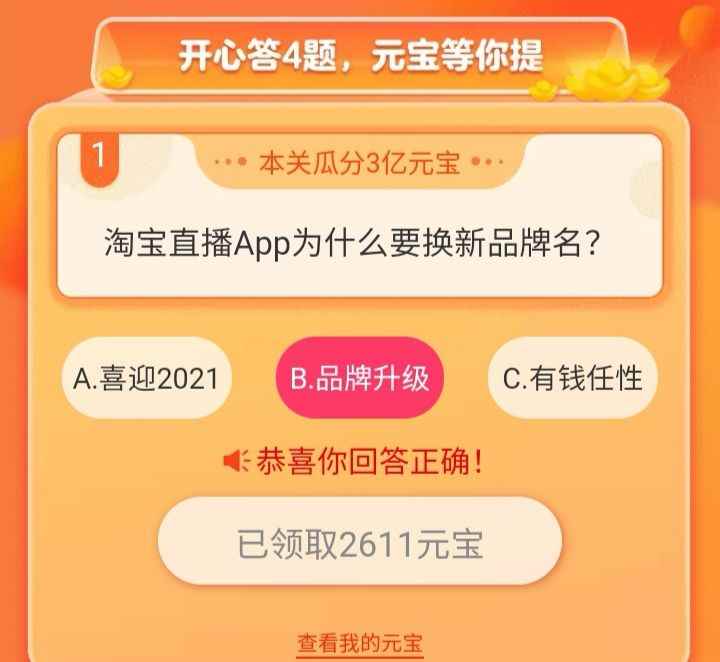 淘宝直播app新名是哪个_下载淘宝直播
