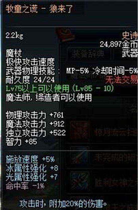 dnf90史诗武器攻略分享 dnf如何选择SS武器(2)