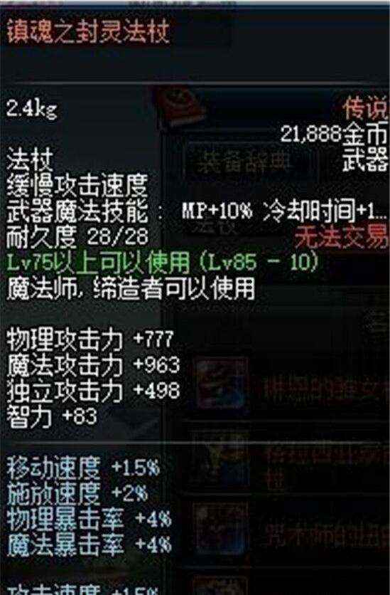 dnf90史诗武器攻略分享 dnf如何选择SS武器(2)