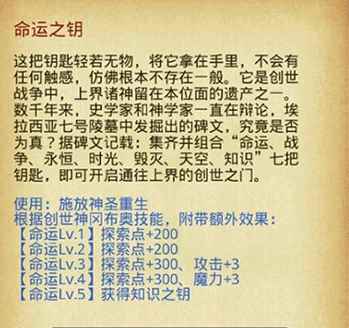 不思议迷宫命运之钥有什么用[多图]