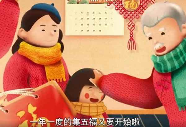 2019集五福开始时间介绍[图]