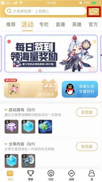 王者营地聊天室去哪里了[多图]_王者荣耀找队友软件