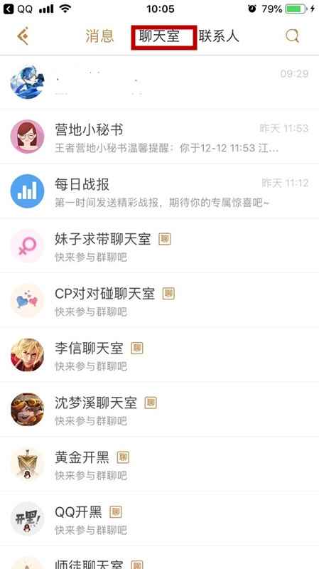 王者营地聊天室去哪里了[多图]_王者荣耀找队友软件