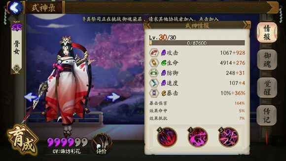 阴阳师骨女在哪打_阴阳师骨女碎片获取