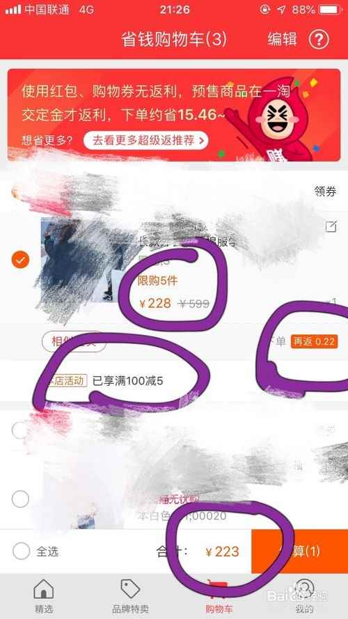 在淘宝买东西怎么省钱[多图]