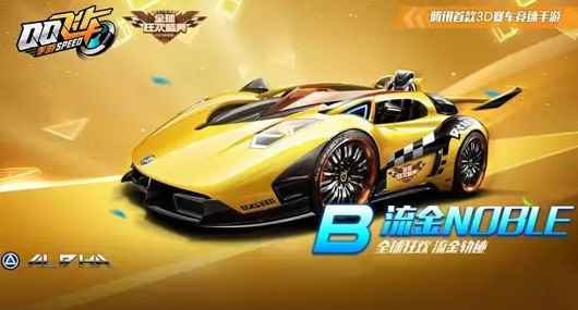 qq飞车流金noble如何获得[多图]