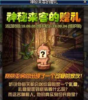 dnf迷之礼盒奖励一览_2019dnf装备提升礼盒