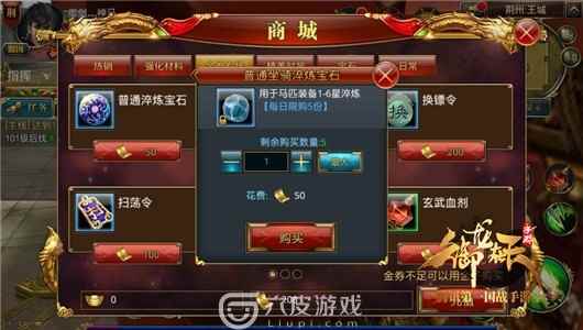 御龙在天手游坐骑装备淬炼升星有什么技巧_御龙在天怎样淬炼几率高