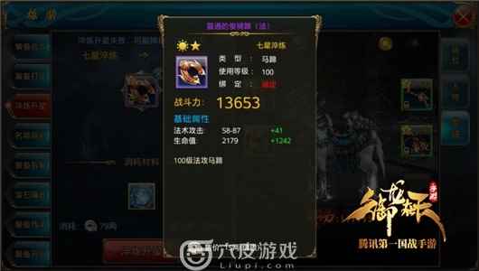 御龙在天马装砸星攻略，御龙在天坐骑装备淬炼升星技巧[多图]