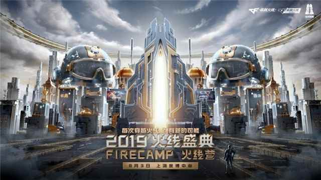 写在2019火线盛典落幕之后:CF未来到底有多少可能?[多图]_2019cf总决赛
