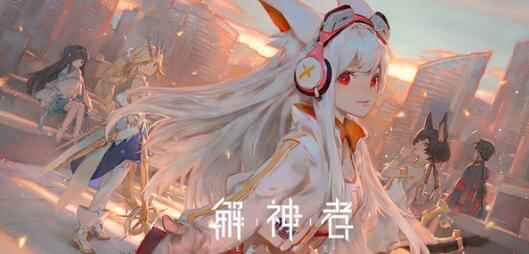 解神者X2自选三星选哪个好?SSR神格8选一选择建议[多图]_e^x