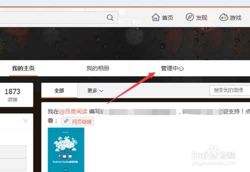 微博怎么看最近访客[多图]_微博频繁访客7个