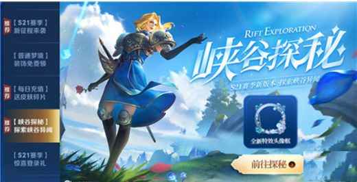 王者荣耀探索峡谷怎么完成?峡谷异闻位置分享[多图]_王者荣耀段位继承