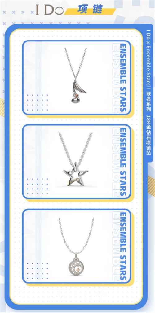 《偶像梦幻祭2》xIDO珠宝品牌_爱情珠宝剧情吧