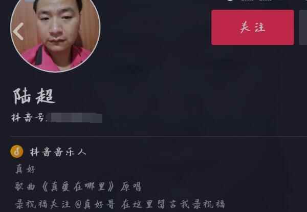 抖音陆超是谁[多图]