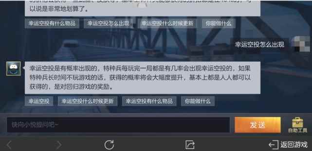 和平精英幸运空投怎么刷新？幸运空投刷新方法获得攻略！[多图]